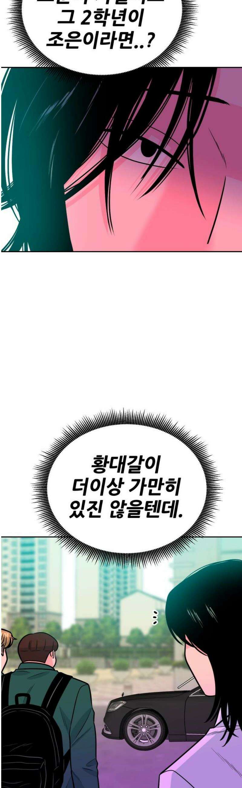 조은학생 38화 : 달콤한 제안 6