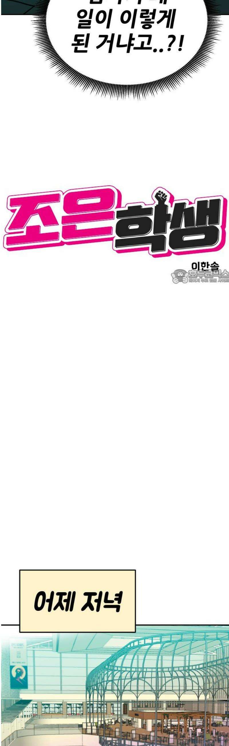 조은학생 38화 : 달콤한 제안 11