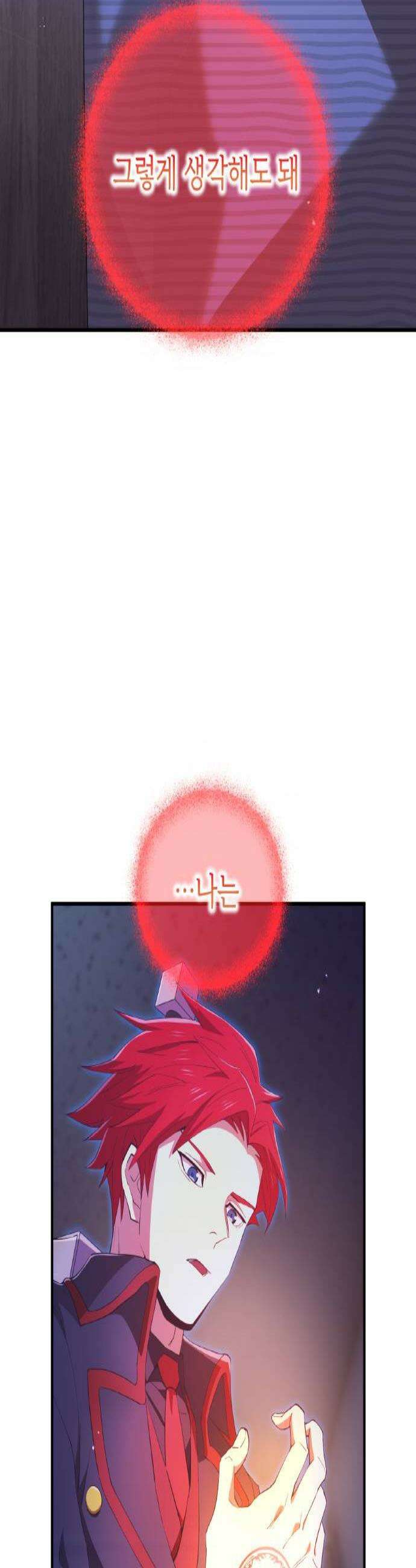나만 최강 초월자 92화 형과 동생 3