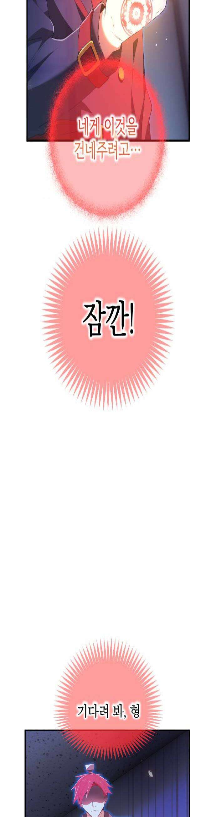 나만 최강 초월자 92화 형과 동생 4