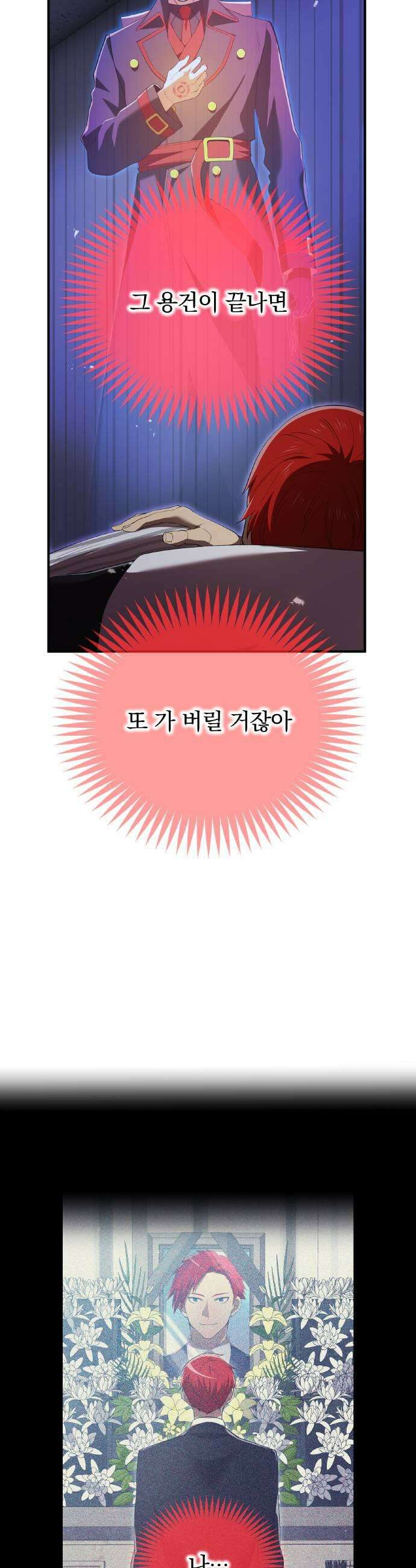나만 최강 초월자 92화 형과 동생 5