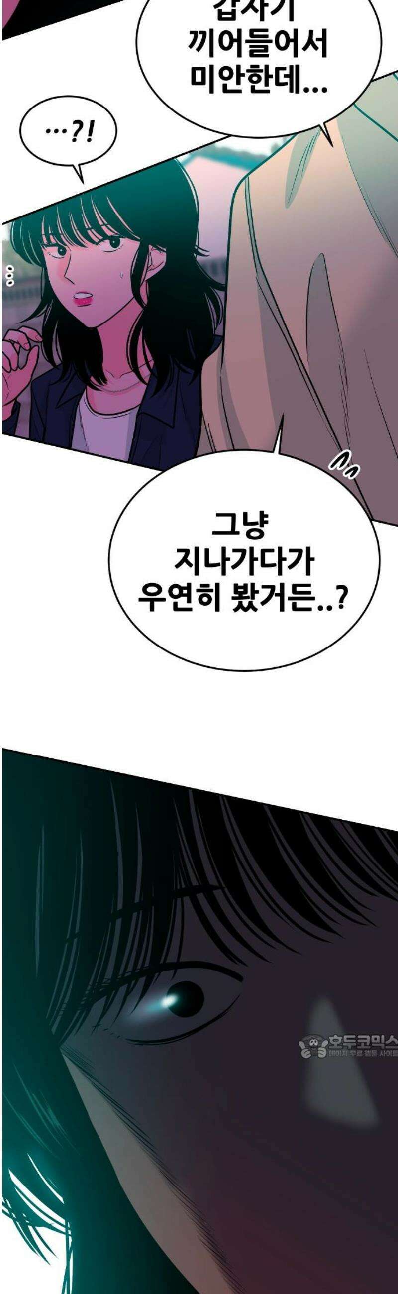 조은학생 44화 : 첫 만남 2
