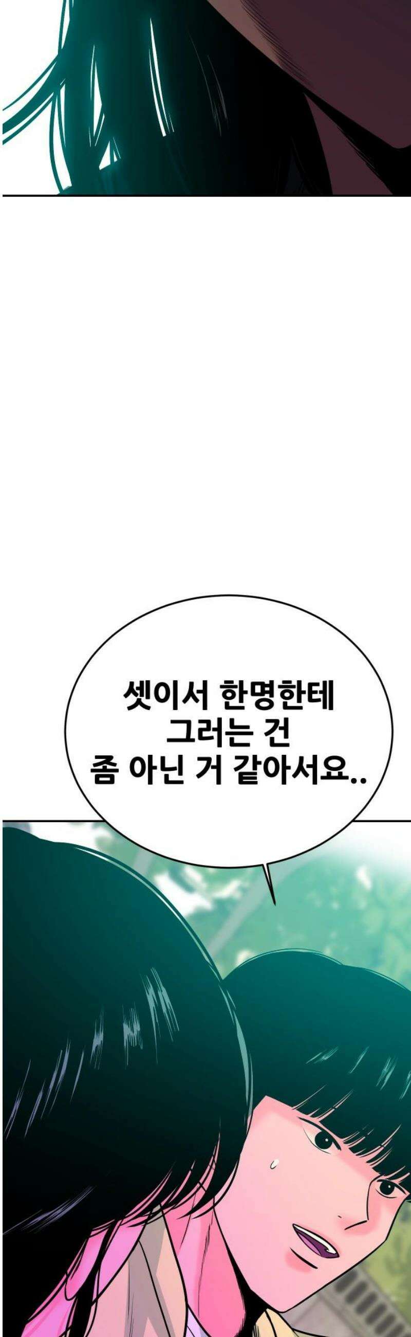 조은학생 44화 : 첫 만남 3