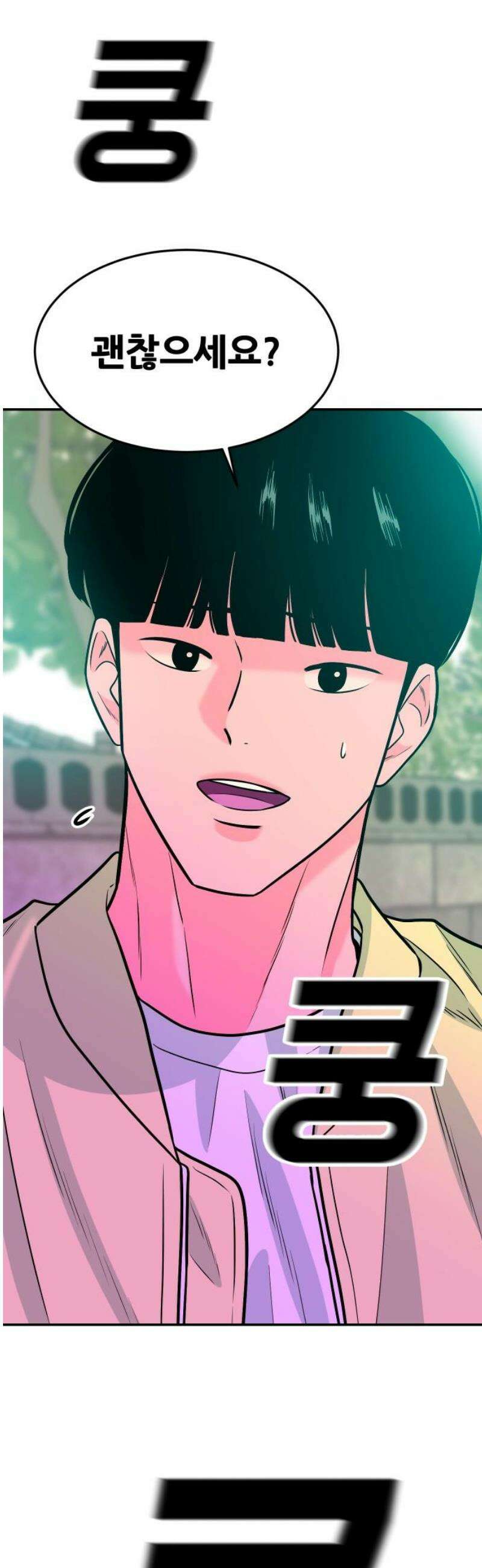 조은학생 44화 : 첫 만남 5