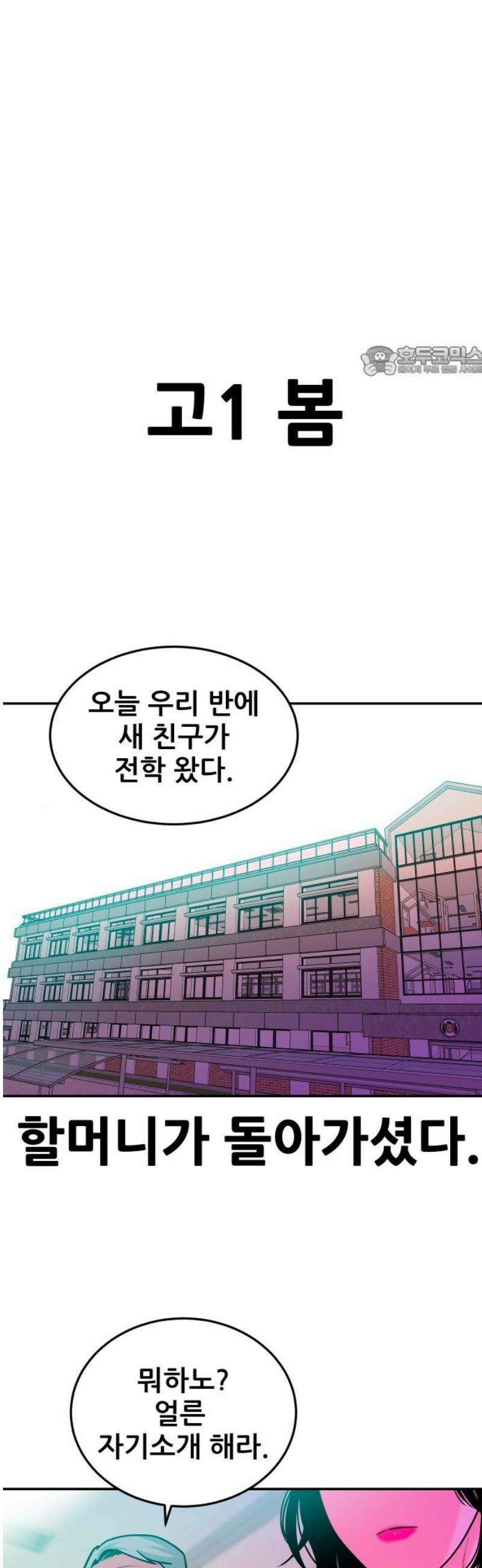 조은학생 44화 : 첫 만남 9