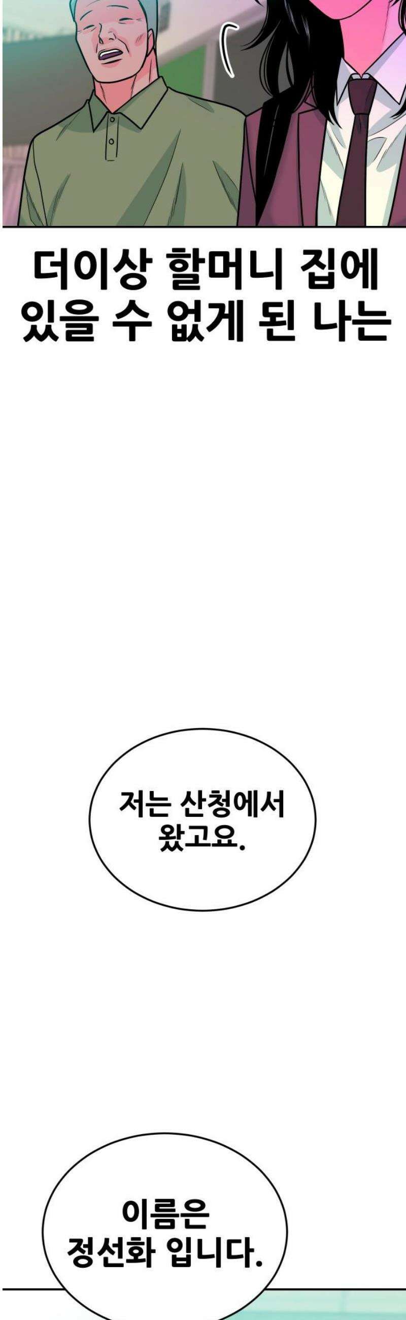 조은학생 44화 : 첫 만남 10