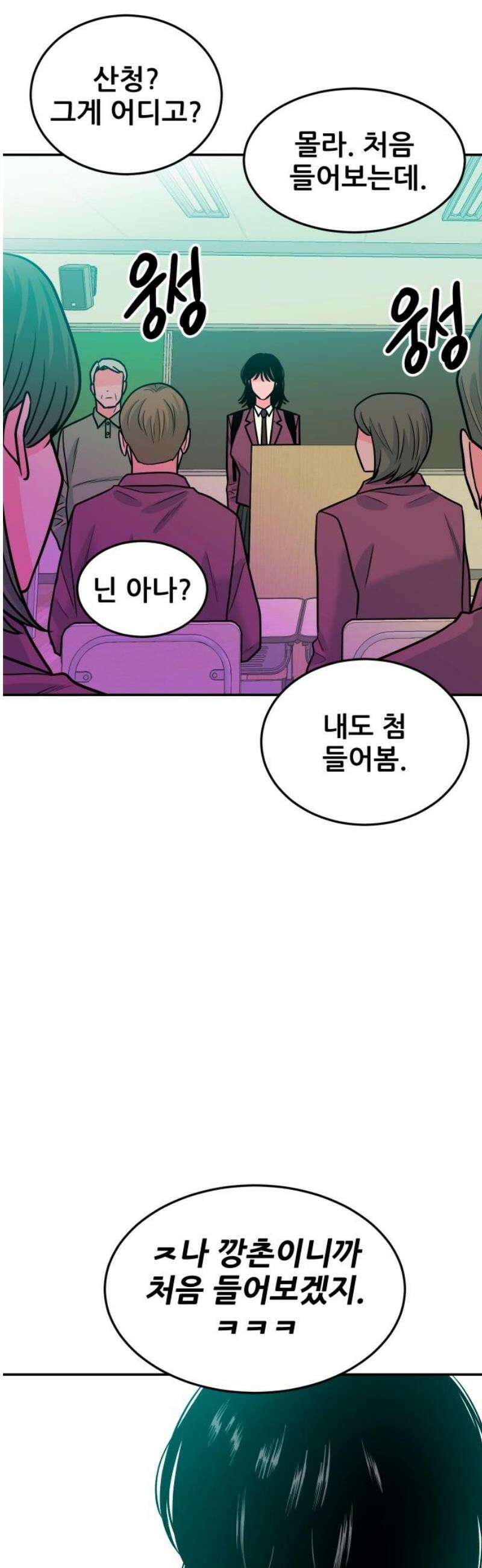 조은학생 44화 : 첫 만남 12