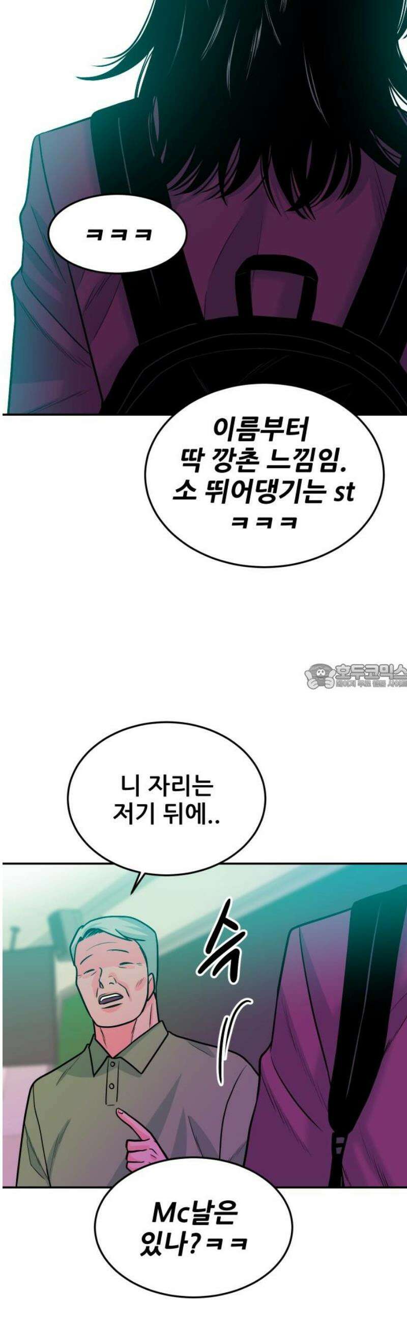 조은학생 44화 : 첫 만남 13