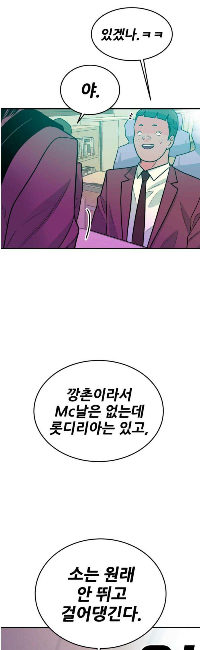 조은학생 44화 : 첫 만남 14