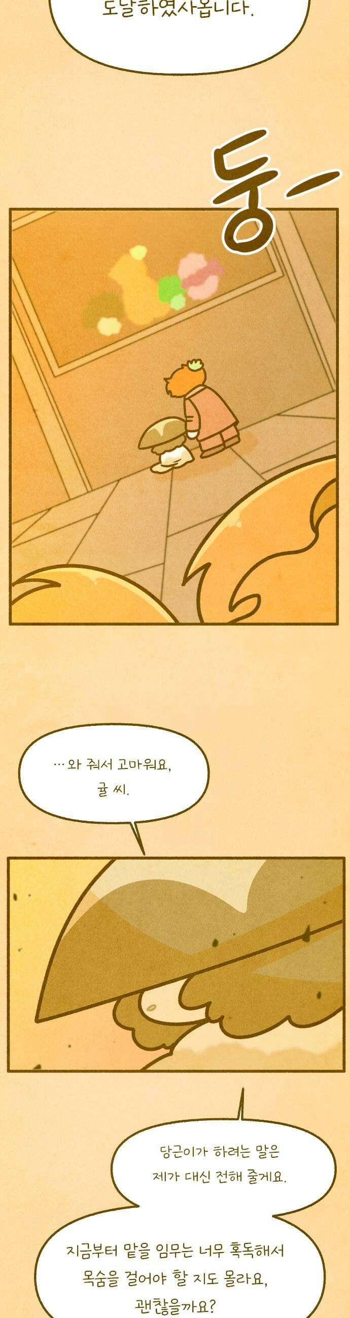 그 냉장고 안에서는 20화  귤의 화려한 휴가 1 5
