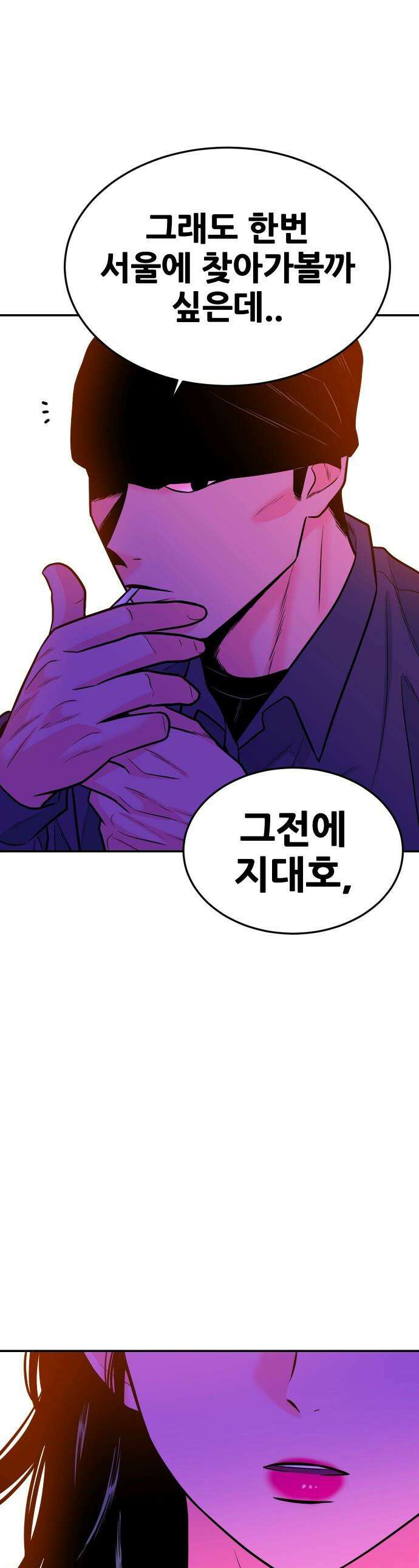 조은학생 - 52화 : 그날의 통화 1