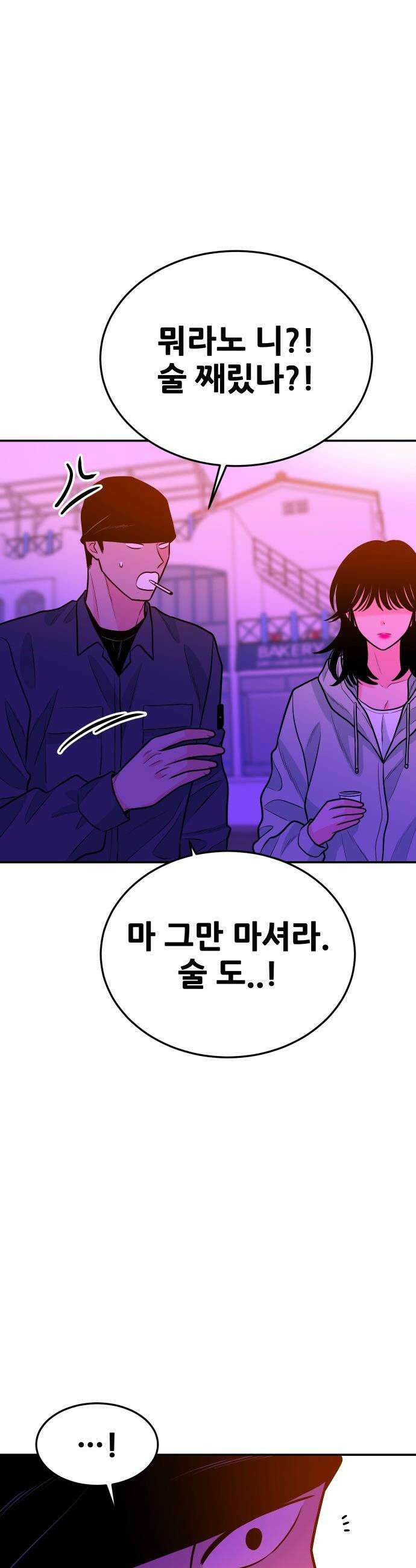 조은학생 - 52화 : 그날의 통화 6
