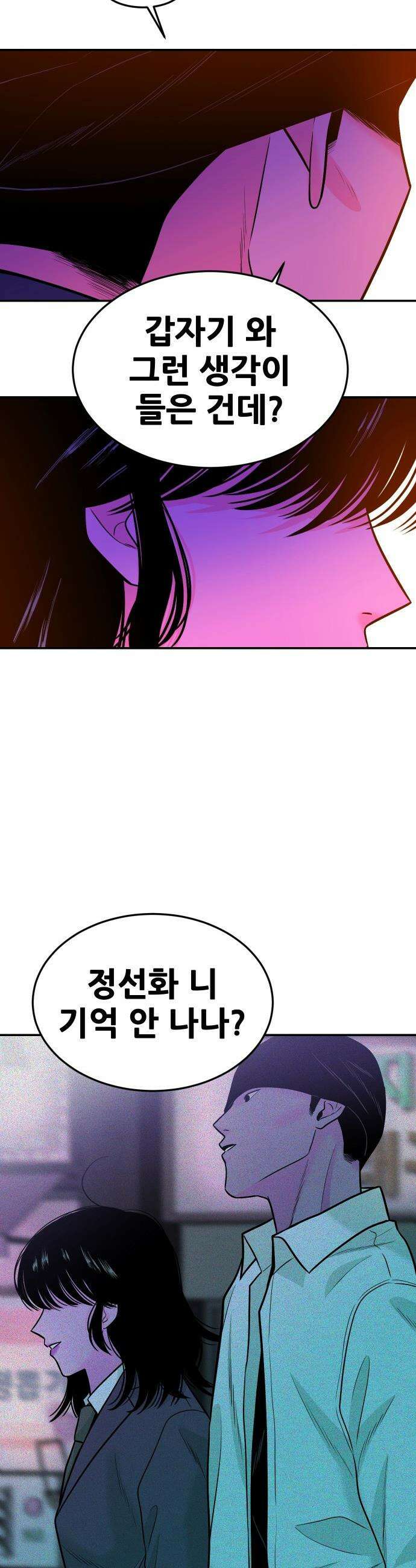 조은학생 - 52화 : 그날의 통화 8