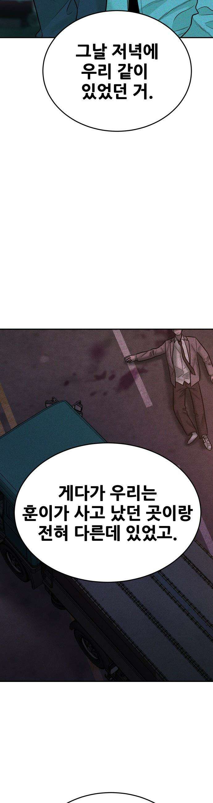 조은학생 - 52화 : 그날의 통화 9