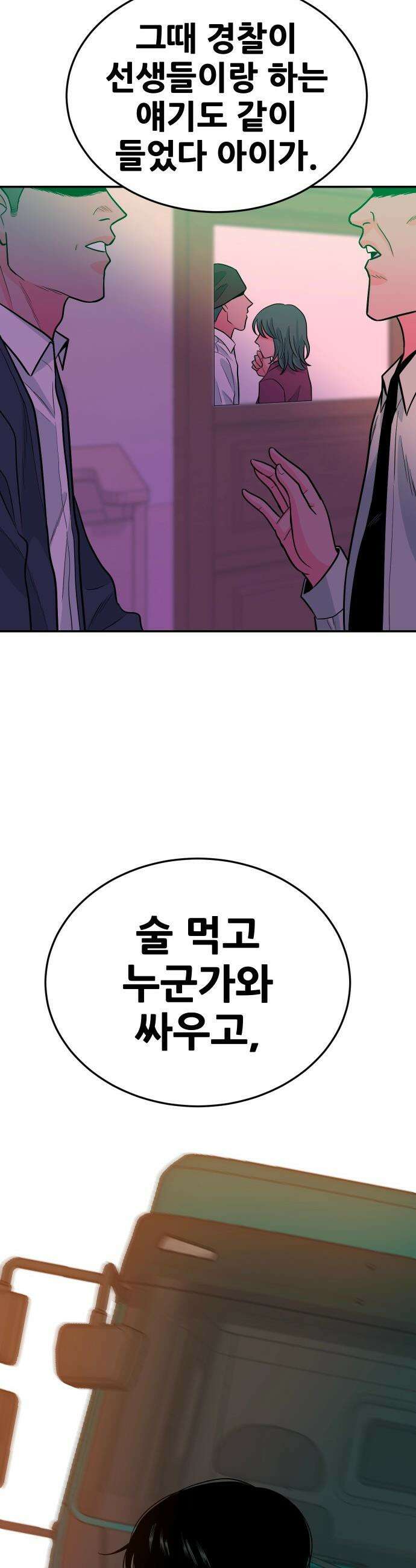 조은학생 - 52화 : 그날의 통화 10
