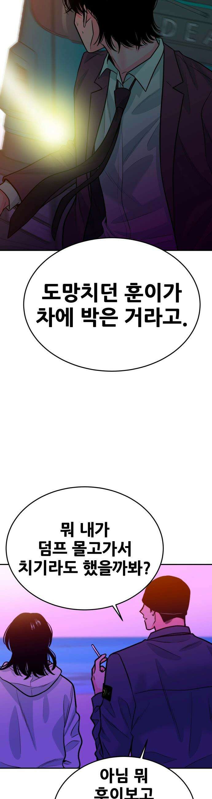 조은학생 - 52화 : 그날의 통화 11