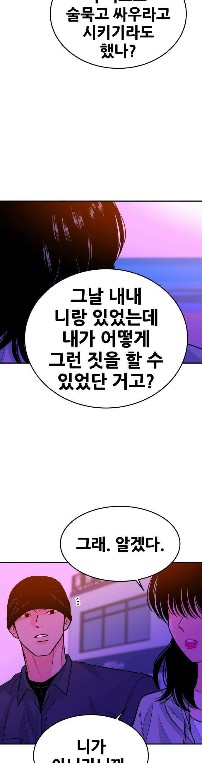 조은학생 - 52화 : 그날의 통화 12