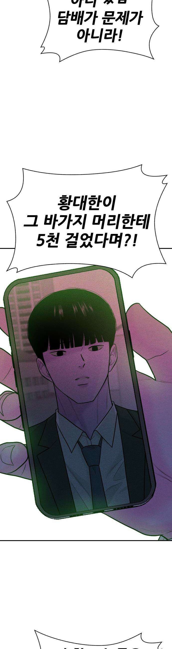 조은학생 - 58화 : 5천 짜리 2