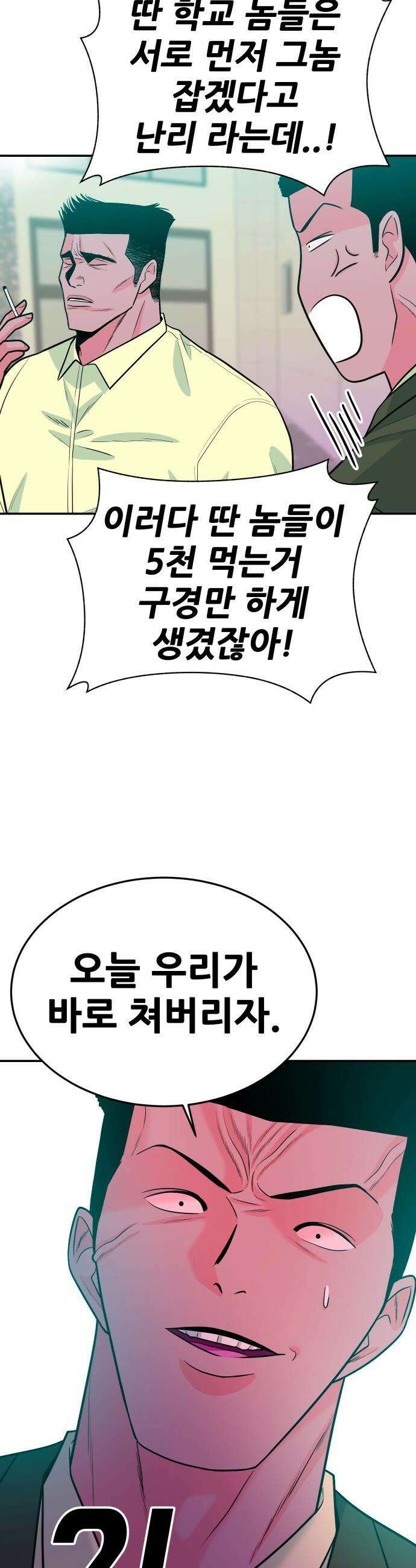 조은학생 - 58화 : 5천 짜리 3