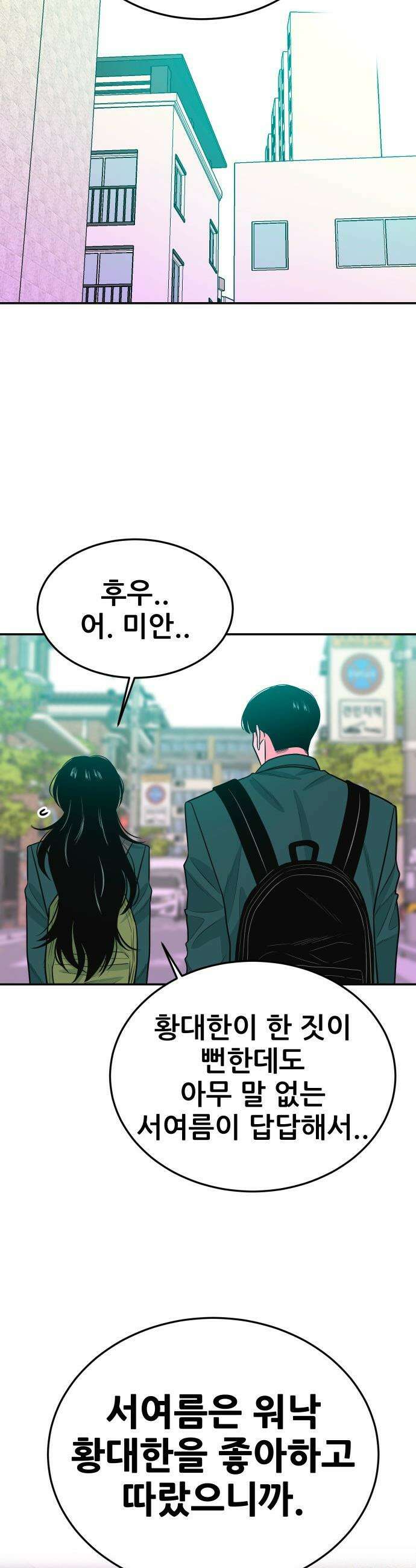 조은학생 - 58화 : 5천 짜리 7