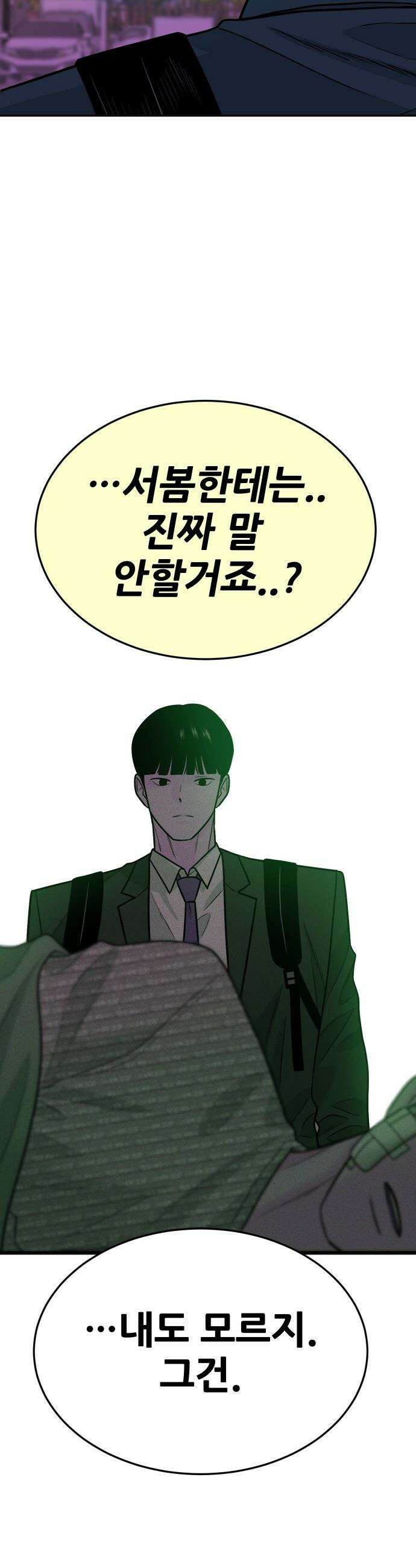 조은학생 - 58화 : 5천 짜리 9