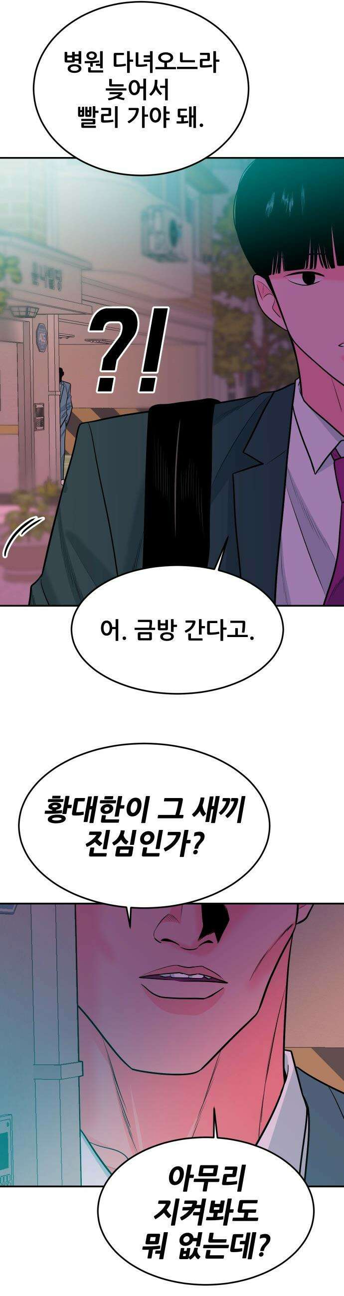 조은학생 - 58화 : 5천 짜리 12