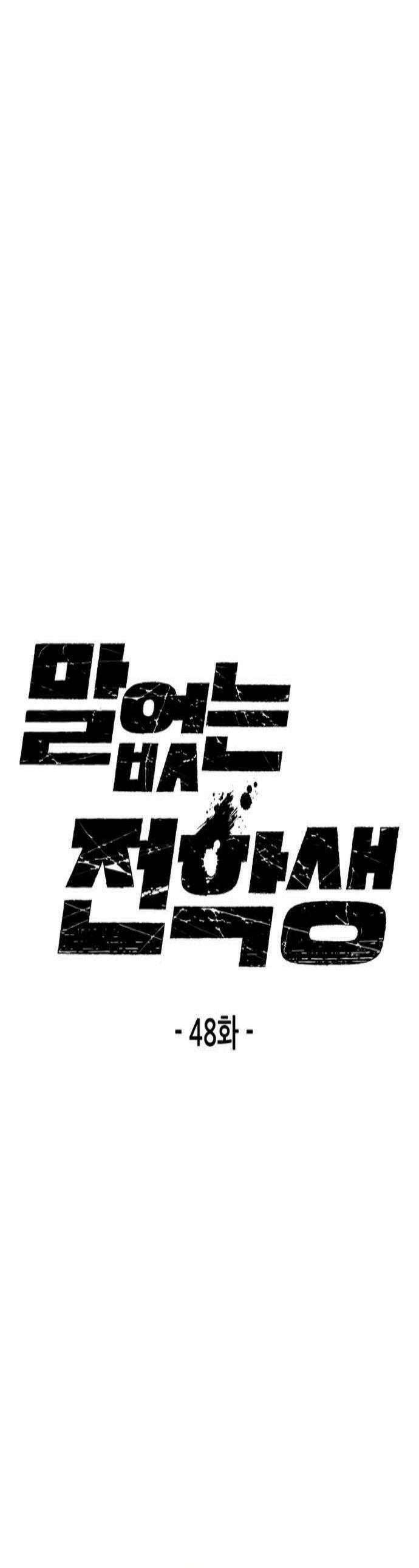 말없는 전학생 48화 1