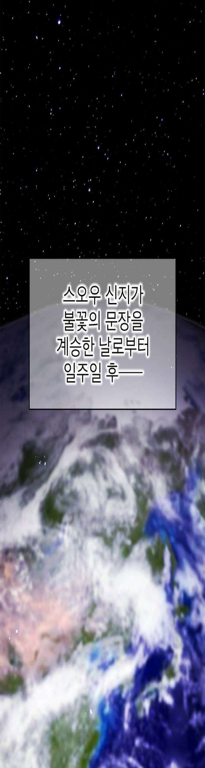 나만 최강 초월자 98화 종말 연쇄 1