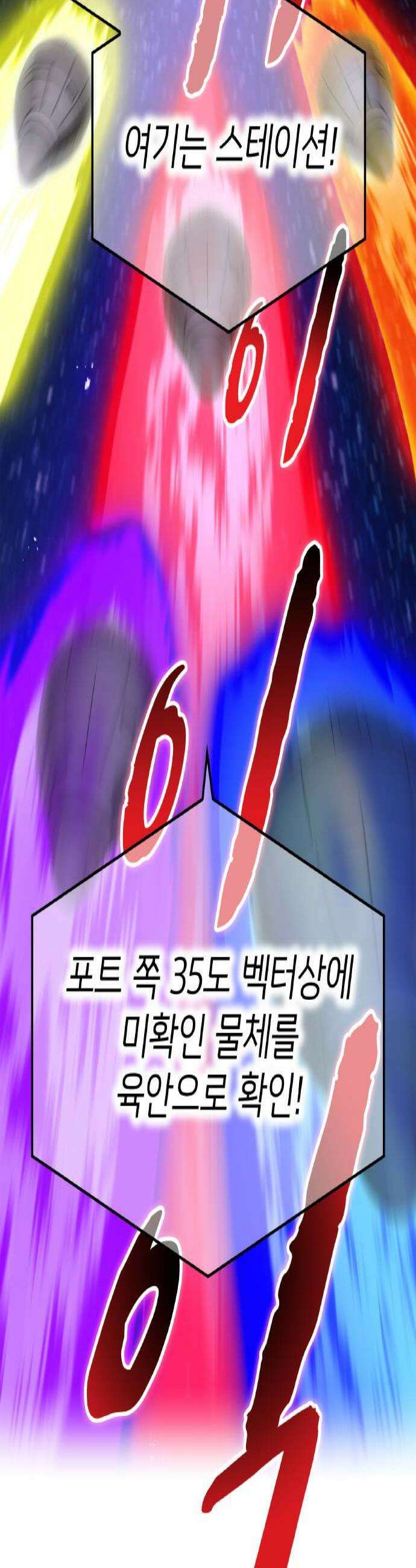 나만 최강 초월자 98화 종말 연쇄 3