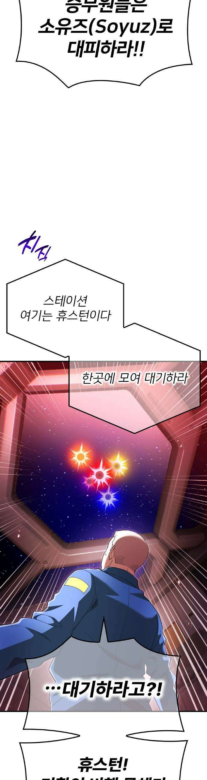 나만 최강 초월자 98화 종말 연쇄 5