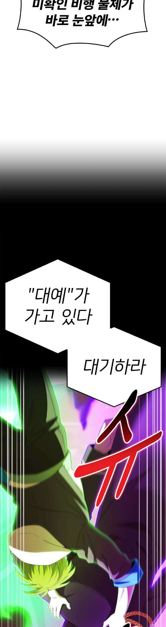 나만 최강 초월자 98화 종말 연쇄 6