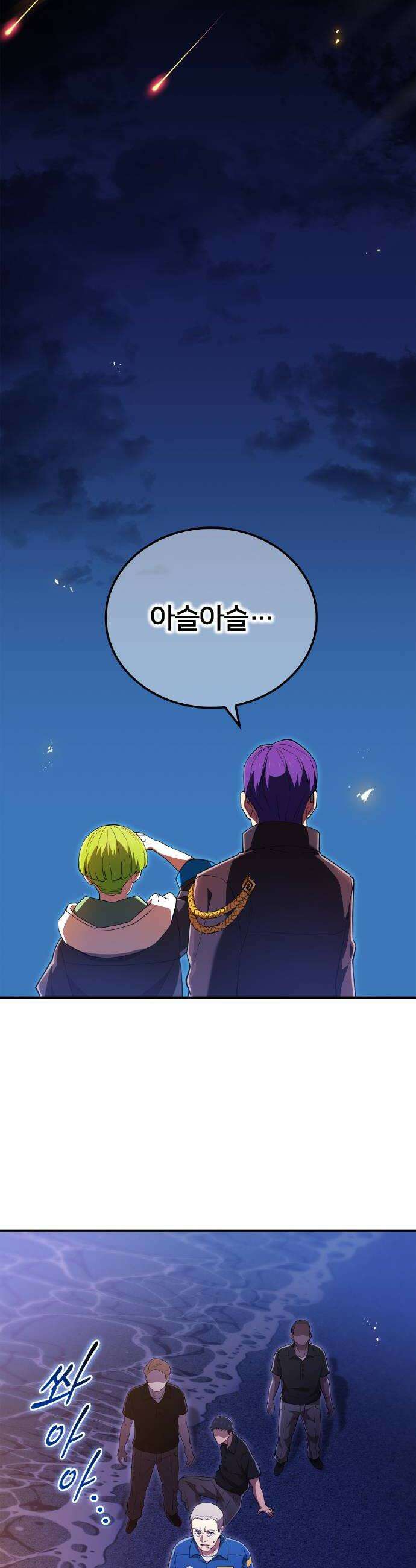 나만 최강 초월자 98화 종말 연쇄 12