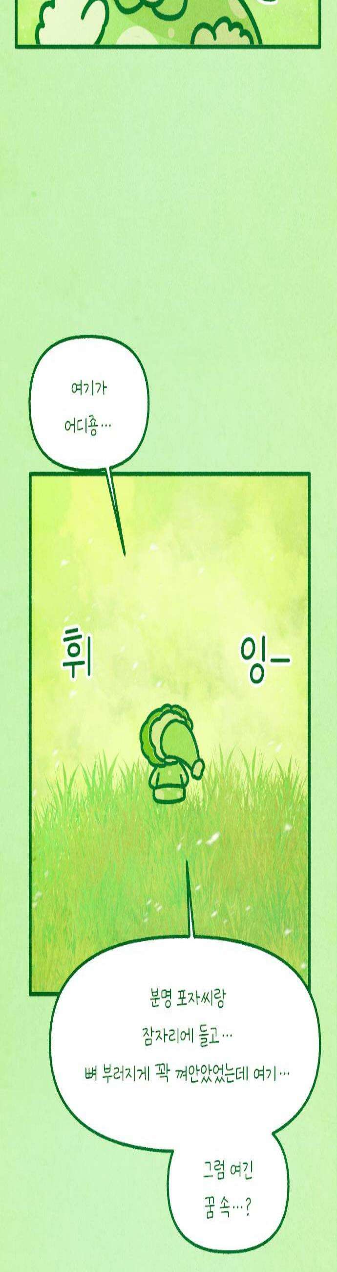 그 냉장고 안에서는 29화  미래에서 온 음식  한달정도 휴재공지 3