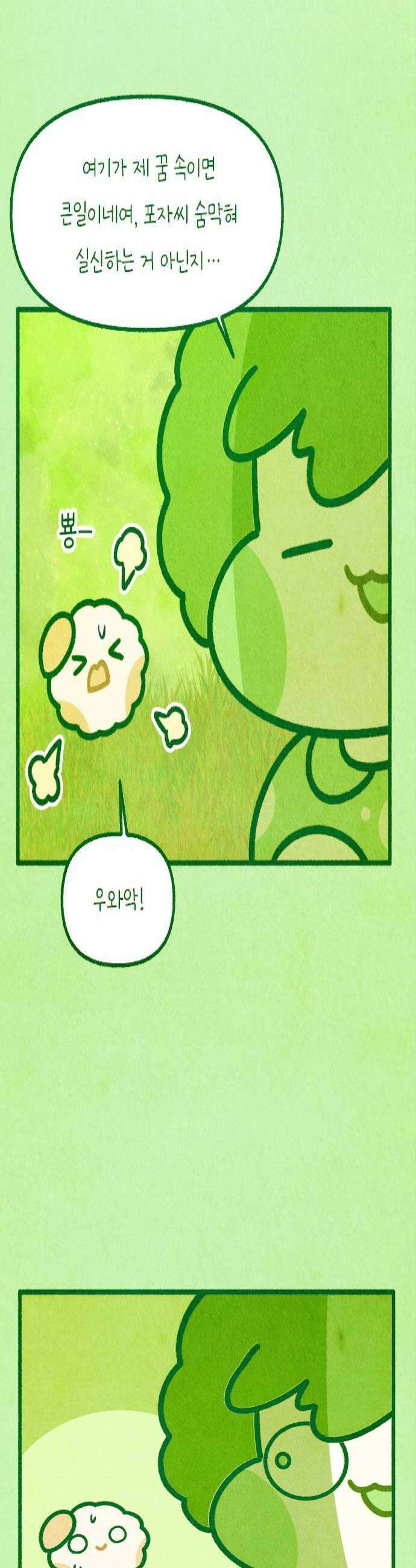 그 냉장고 안에서는 29화  미래에서 온 음식  한달정도 휴재공지 4