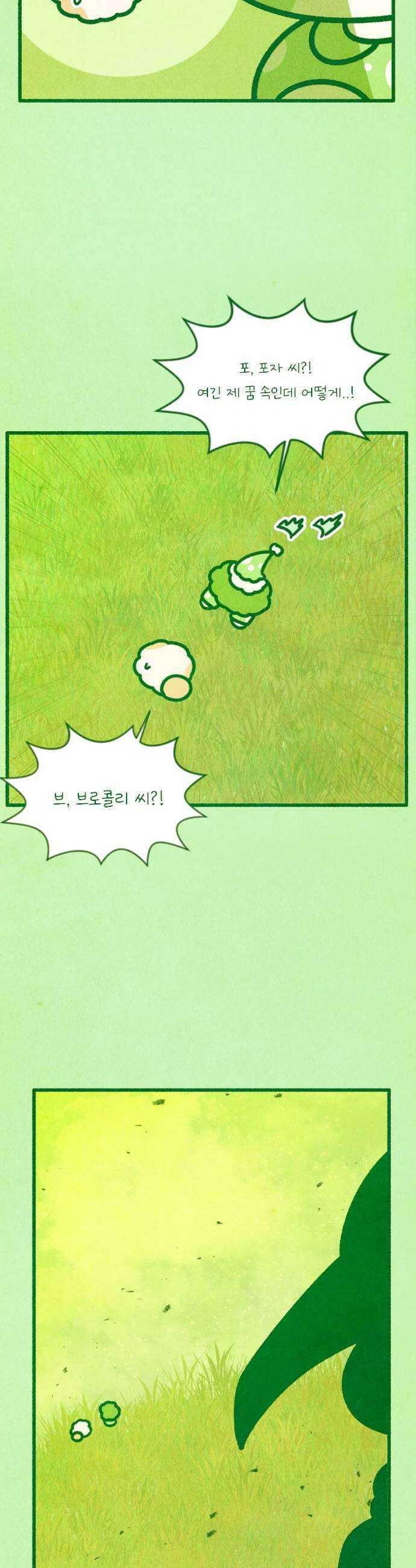 그 냉장고 안에서는 29화  미래에서 온 음식  한달정도 휴재공지 5