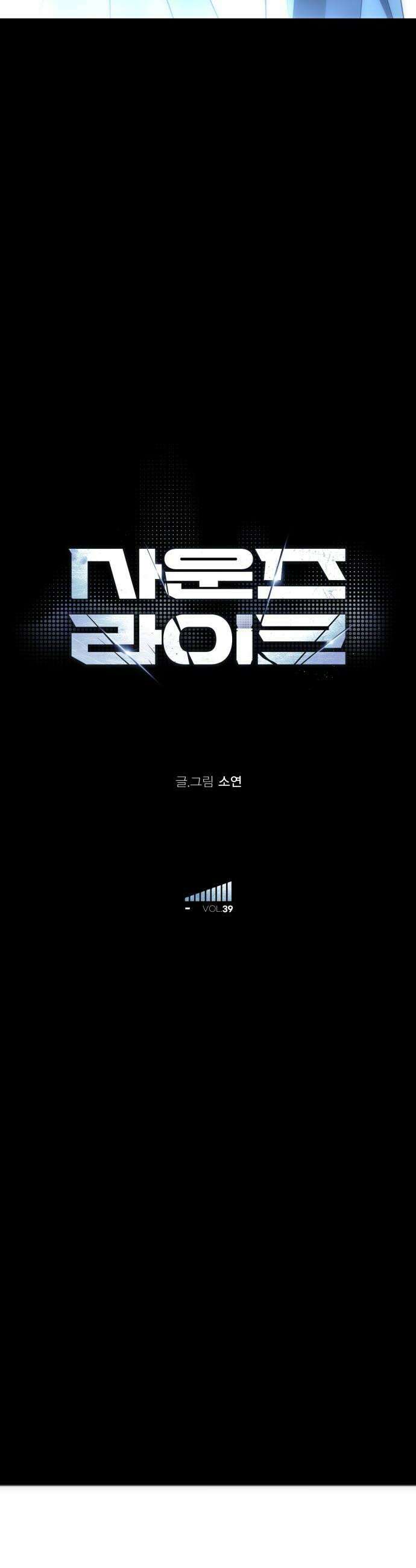 사운즈 라이크 39화 8