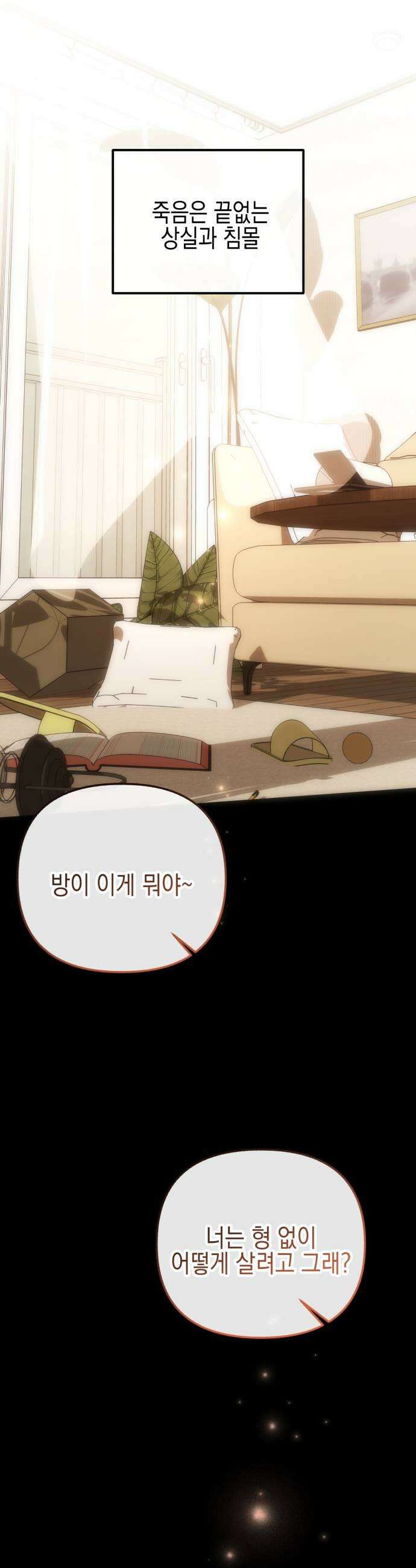 사운즈 라이크 39화 9