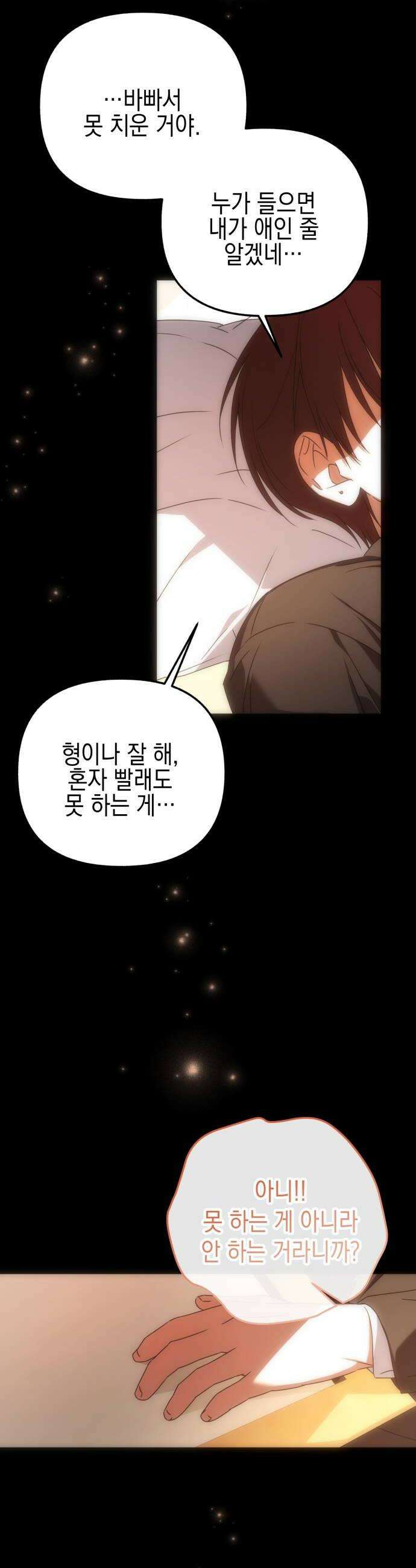 사운즈 라이크 39화 10