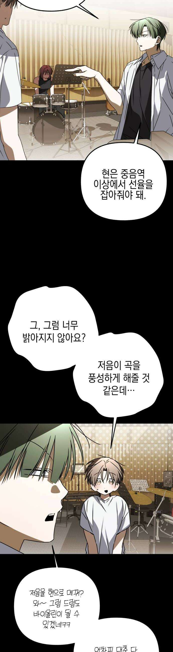 사운즈 라이크 39화 16