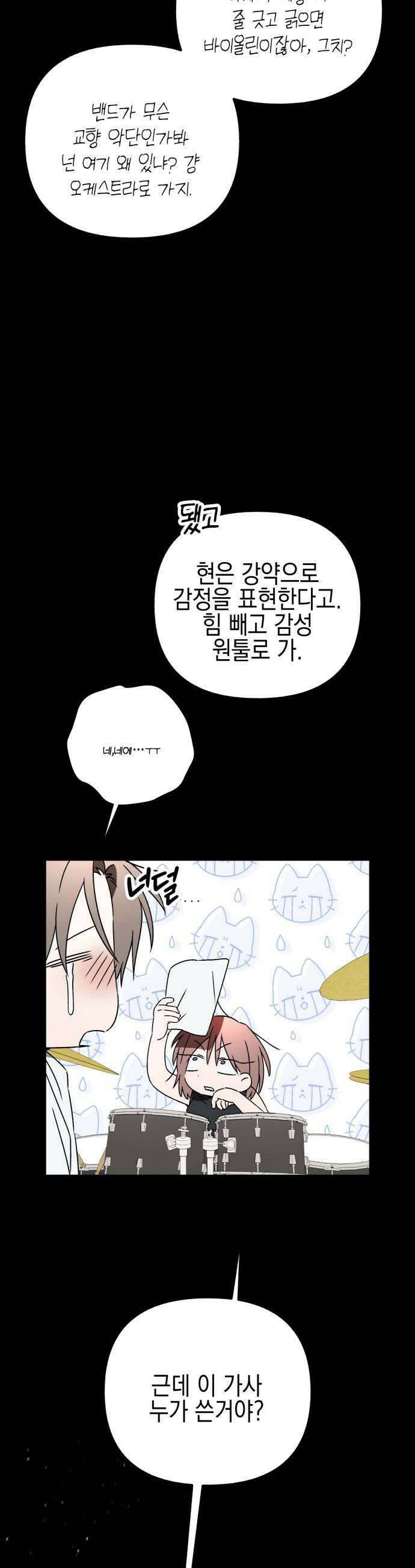사운즈 라이크 39화 17