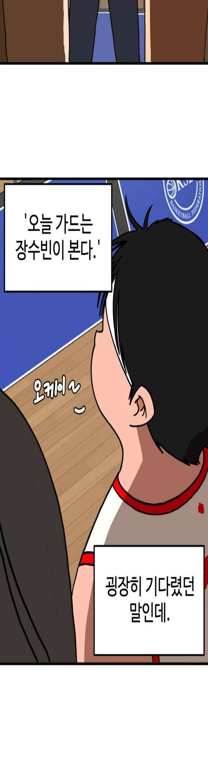 고고농구 8화 장수빈과 정상상업고등학교 정감독2 2