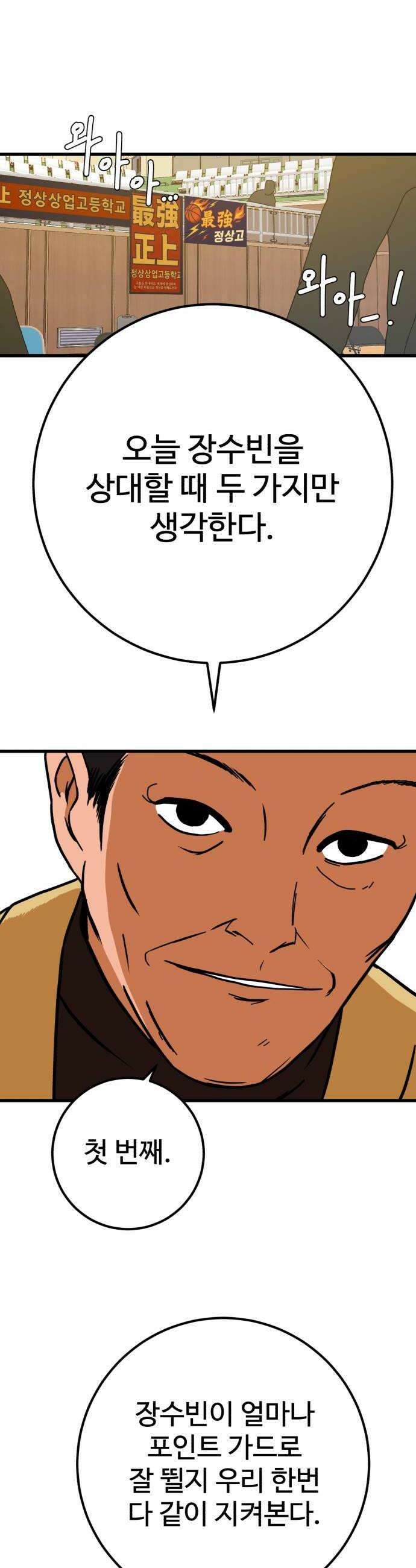 고고농구 8화 장수빈과 정상상업고등학교 정감독2 10