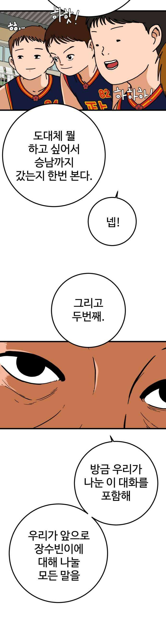 고고농구 8화 장수빈과 정상상업고등학교 정감독2 11