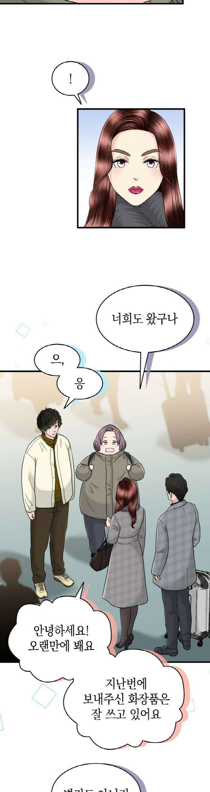동그란 그녀와 소심한 그 남자 132화 추억의 푸딩 6