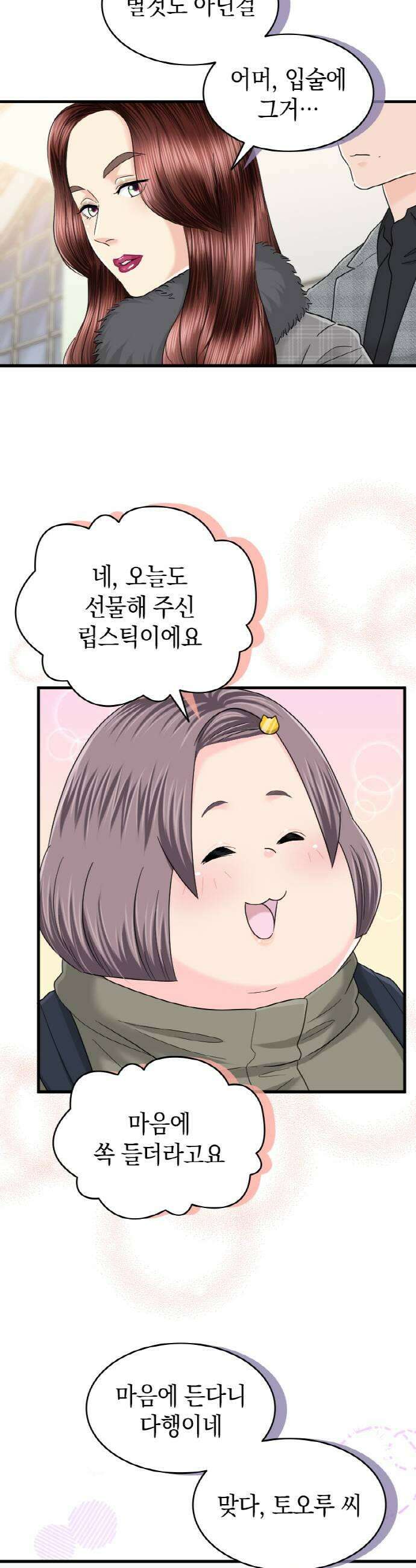 동그란 그녀와 소심한 그 남자 132화 추억의 푸딩 7