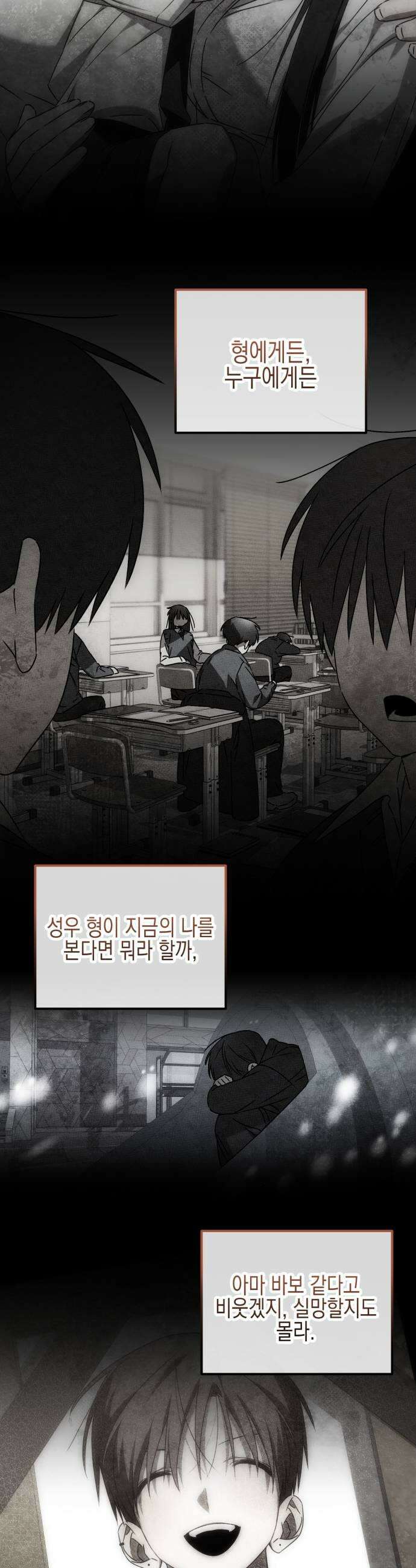 사운즈 라이크 46화 7