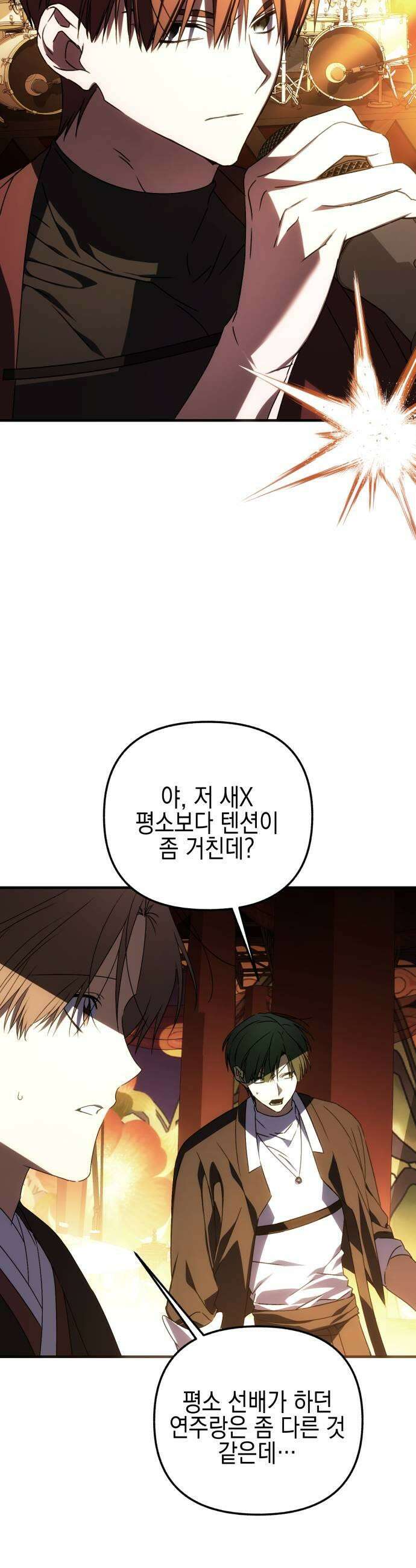 사운즈 라이크 46화 11