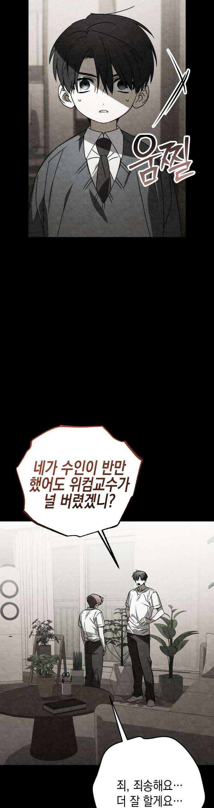 사운즈 라이크 46화 18