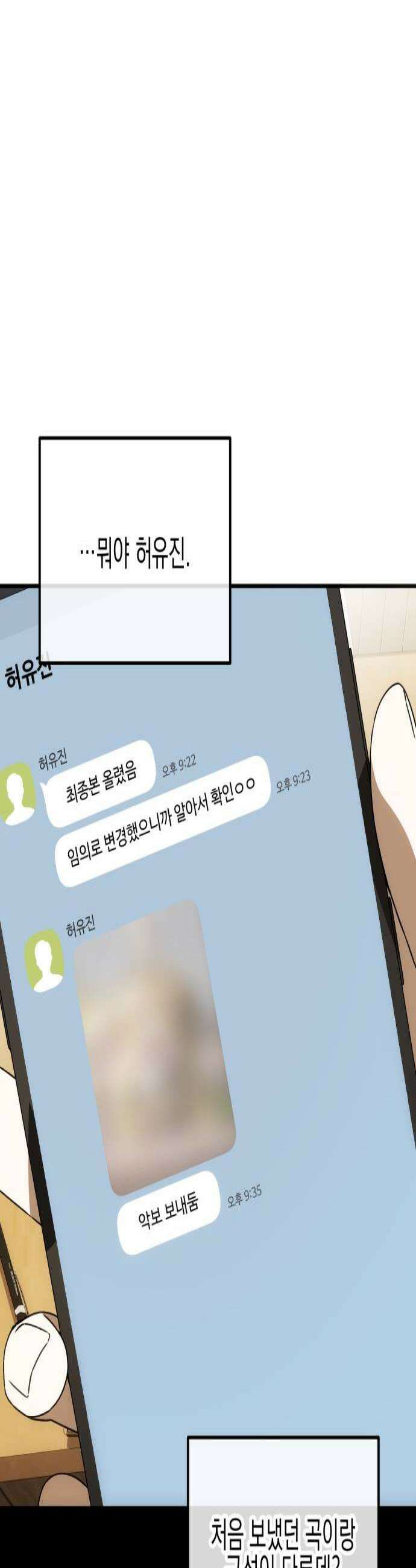 사운즈 라이크 50화 3