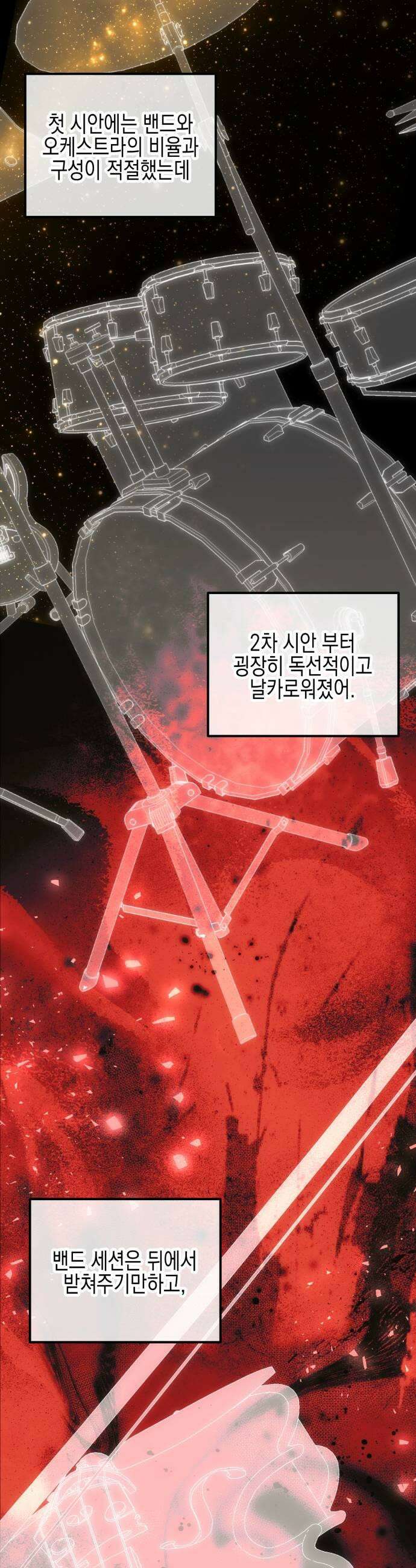 사운즈 라이크 50화 5